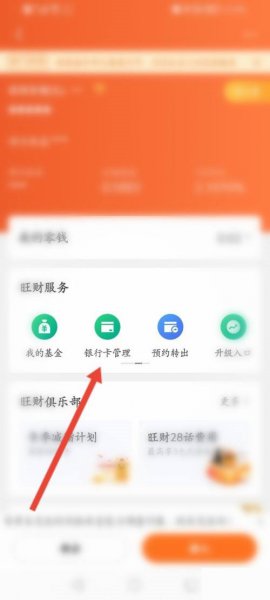 平安金管家怎么解绑银行卡