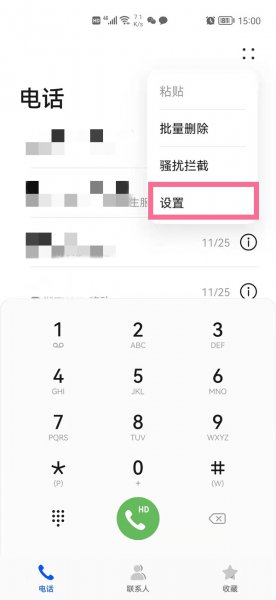呼叫转移在哪里设置
