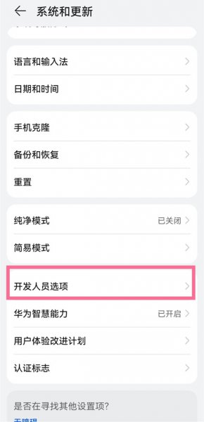 华为录屏怎么取消白点点