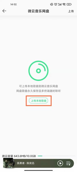 qq音乐微云文件在哪里打开