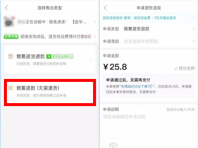 拼多多已经发货了可以申请退款吗