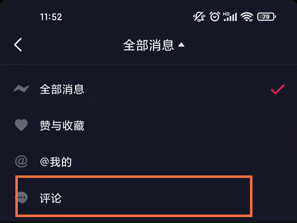 抖音怎么查看自己的评论