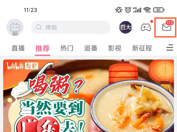 b站怎么看自己封禁原因