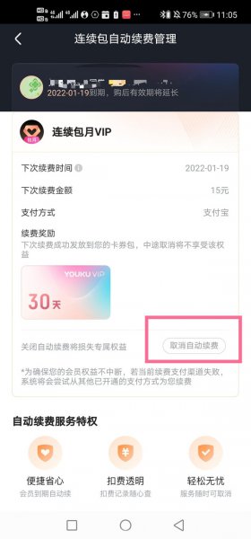 优酷扣费怎么解绑