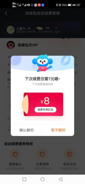 优酷扣费怎么解绑