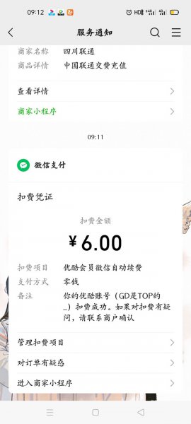 优酷扣费怎么解绑