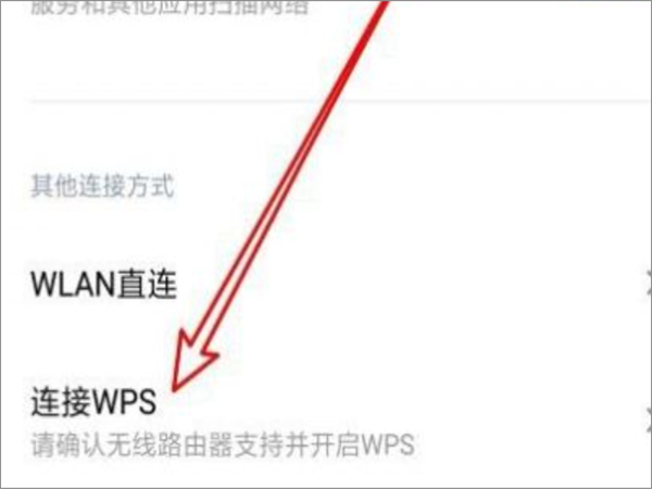 wps怎么连接wifi