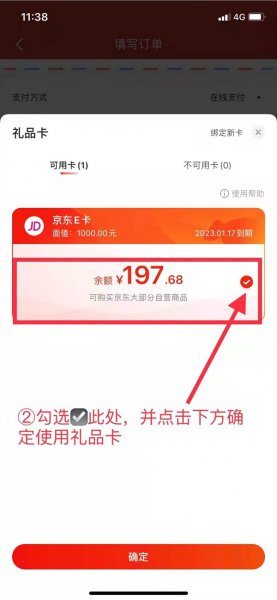 京东e卡使用范围