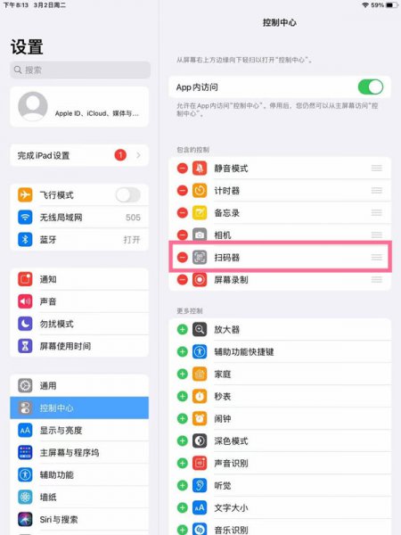 ipad自带扫一扫在哪