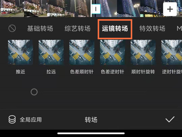 剪映运镜转场在哪里