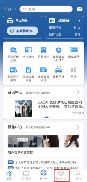 交管12123怎么转人工服务