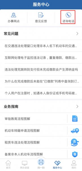 交管12123怎么转人工服务