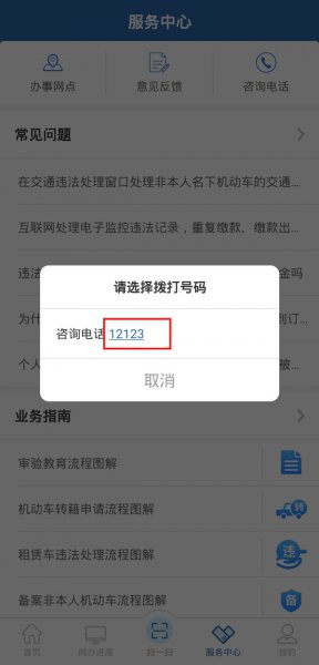 交管12123怎么转人工服务