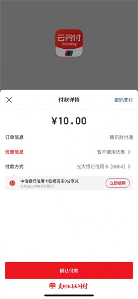 云闪付怎么收微信的钱