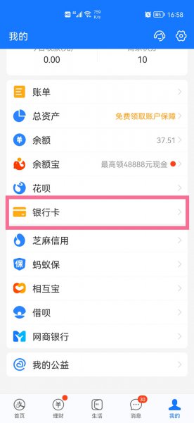 支付宝银行卡怎么解除绑定