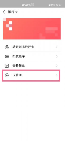 支付宝银行卡怎么解除绑定