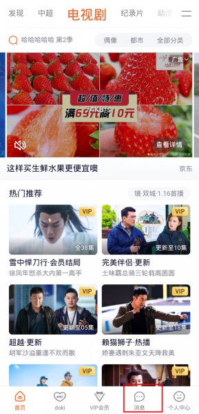 腾讯视频点赞记录在哪里看