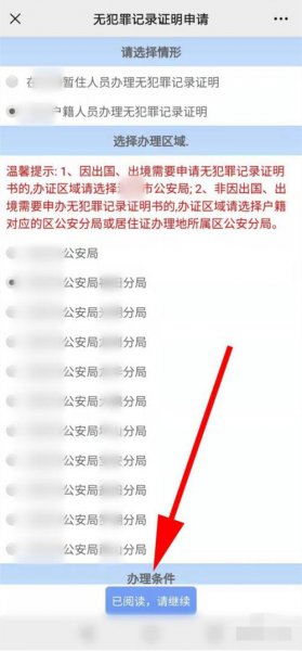 无犯罪证明网上怎么弄