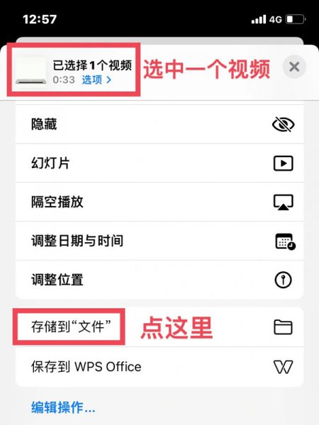 苹果手机怎么给视频重命名