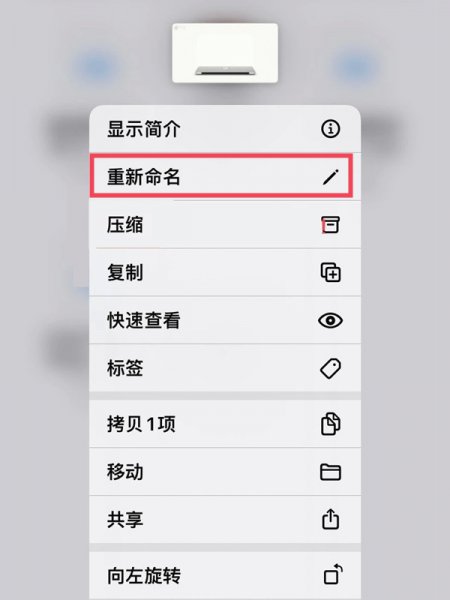 苹果手机怎么给视频重命名