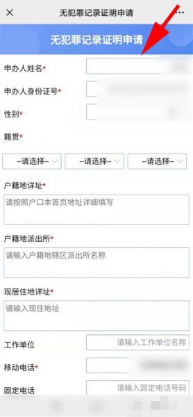 无犯罪证明网上怎么弄