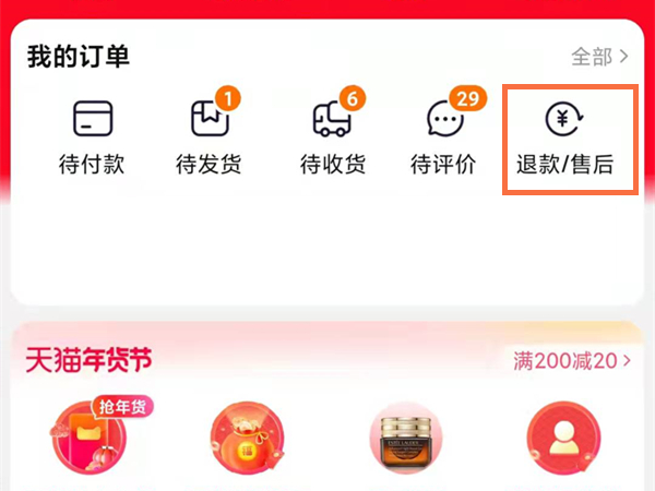 淘宝退款编号在哪里看