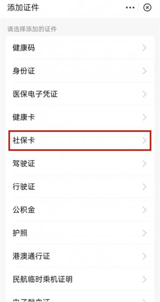 社保卡在支付宝怎么激活