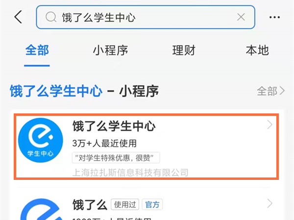 饿了么学生认证在哪里