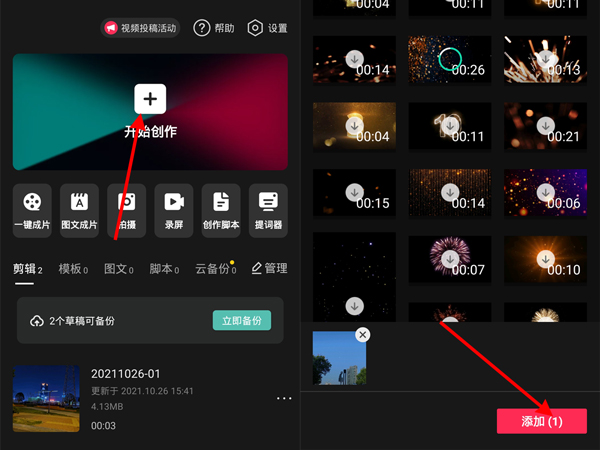 剪映怎么添加不了网易云音乐