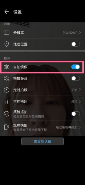 华为镜像翻转怎么弄