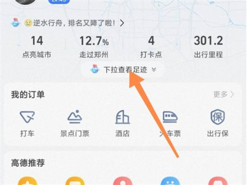 高德地图足迹视频怎么弄