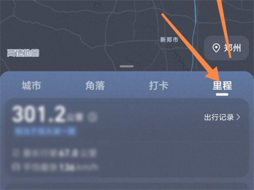 高德地图足迹视频怎么弄