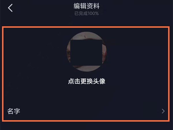 怎么更换抖音头像和名字