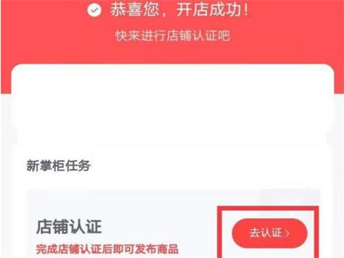 淘特商家版怎么开店