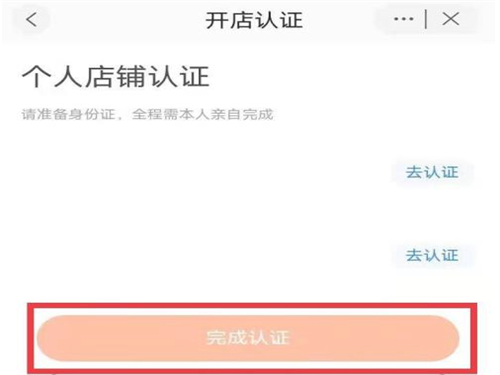 淘特商家版怎么开店