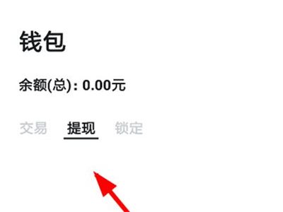 伴伴怎么提现