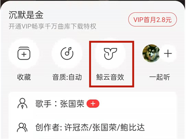 网易云音乐歌曲速度怎么调