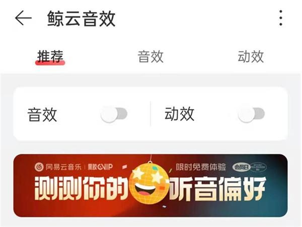 网易云音乐歌曲速度怎么调