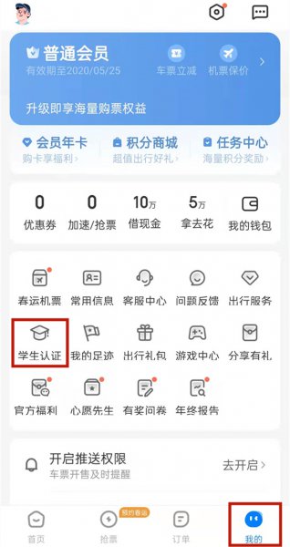 智行怎么学生认证