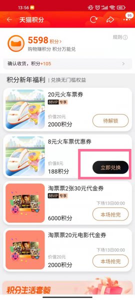 淘宝积分怎么兑换现金