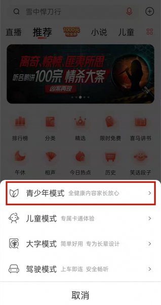 喜马拉雅青少年模式在哪