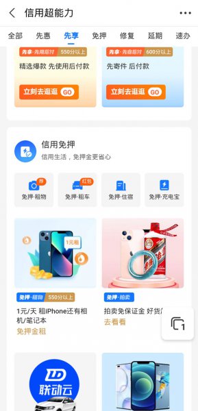 支付宝多少分可以借充电宝