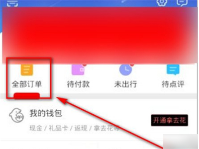 携程专人抢票怎么关