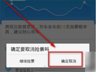 携程专人抢票怎么关