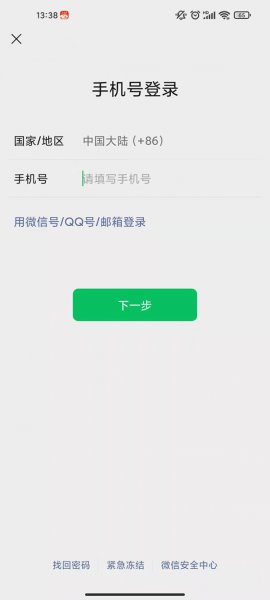 登录微信有几种方法