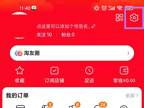 淘宝会员账号怎么查看