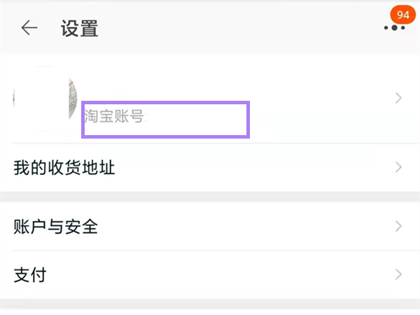 淘宝会员账号怎么查看