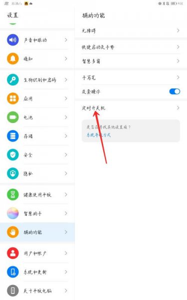 华为平板怎么关机