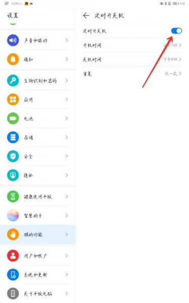 华为平板怎么关机