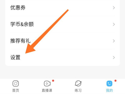 作业帮怎么切换家长模式